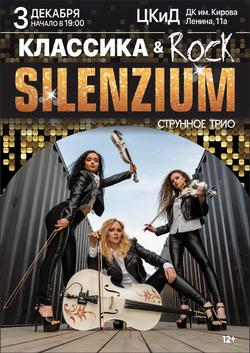 Баннер к событию: SILENZIUM. Классика & Rock